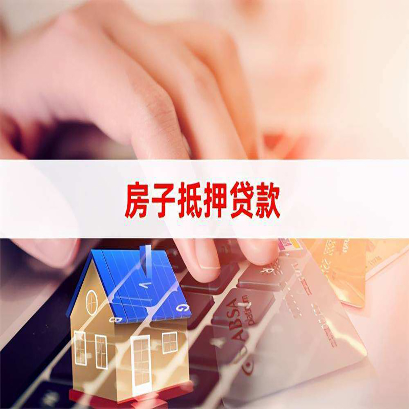 绥中重庆房产抵押贷款办理注意事项