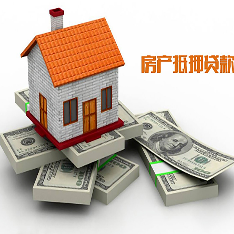 绥中房子抵押贷款办理具体流程