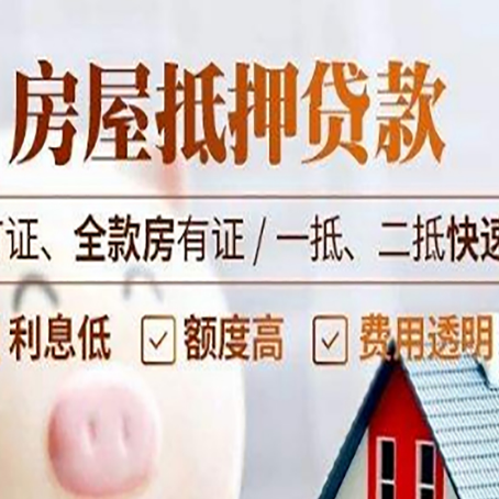 绥中房产抵押贷款的申请条件是什么?