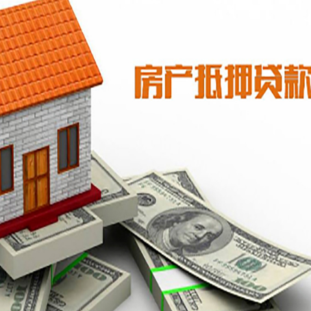 绥中房屋抵押贷款利率全解析