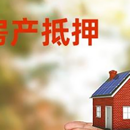 绥中房子抵押贷款的期限能有几年?