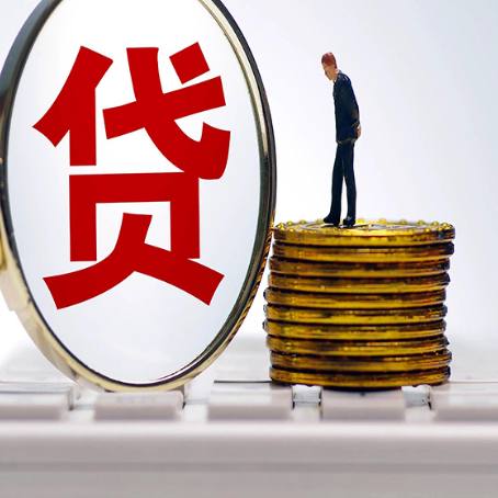 绥中贷款利率怎么样才能降低?