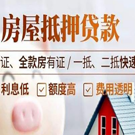 绥中房产抵押贷款的条件是什么?