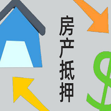 绥中房产抵押贷款全攻略：满足这些条件
