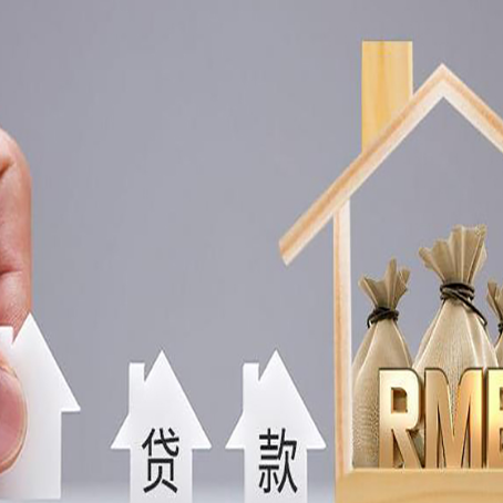 绥中房屋二次抵押贷款这8家正规渠道能办